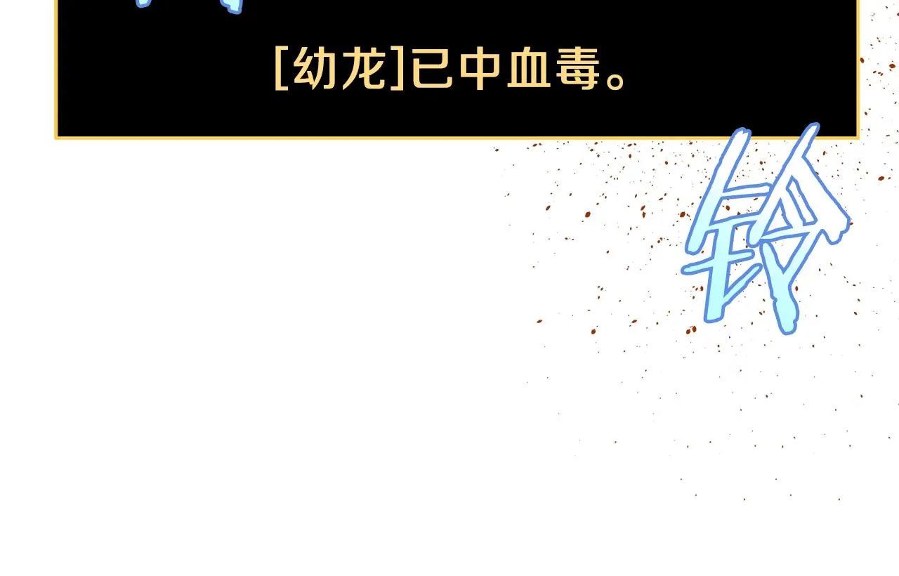 第75话 讨伐幼龙 第155页