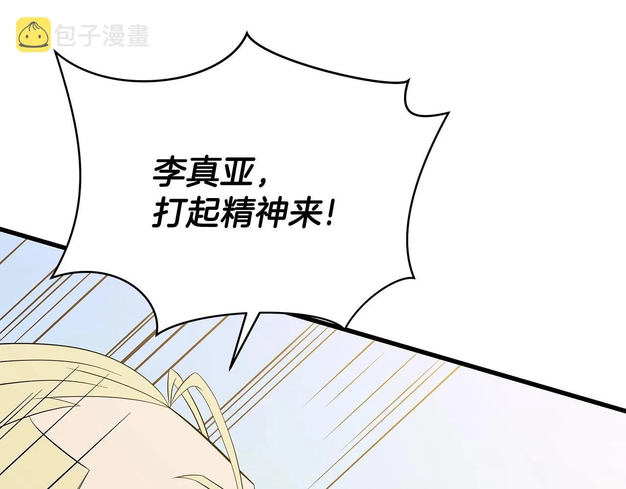 第76话 死亡威胁 第7页