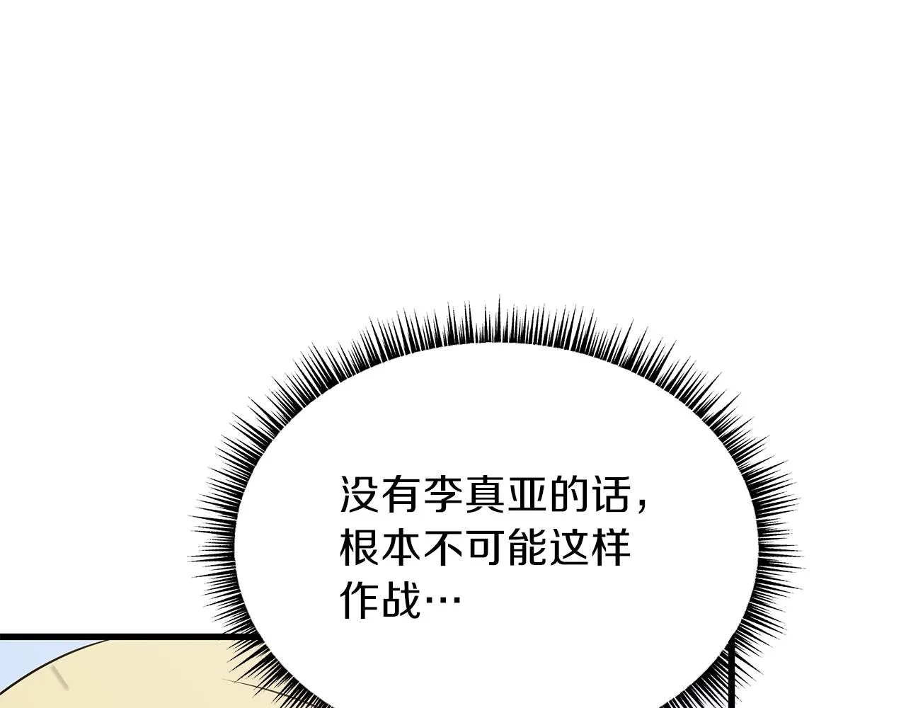 第76话 死亡威胁 第32页