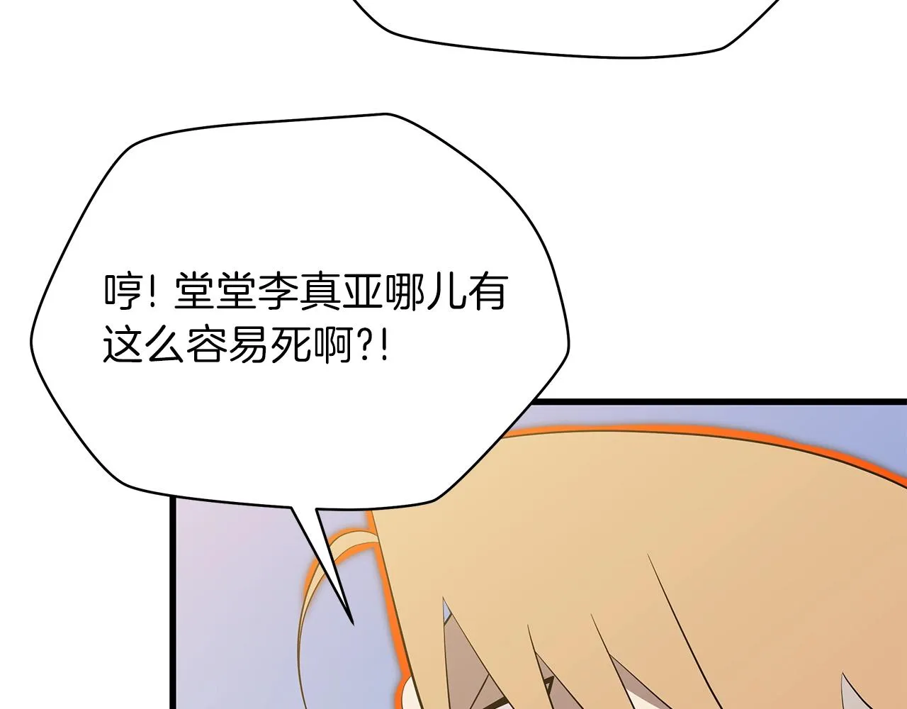 第76话 死亡威胁 第107页