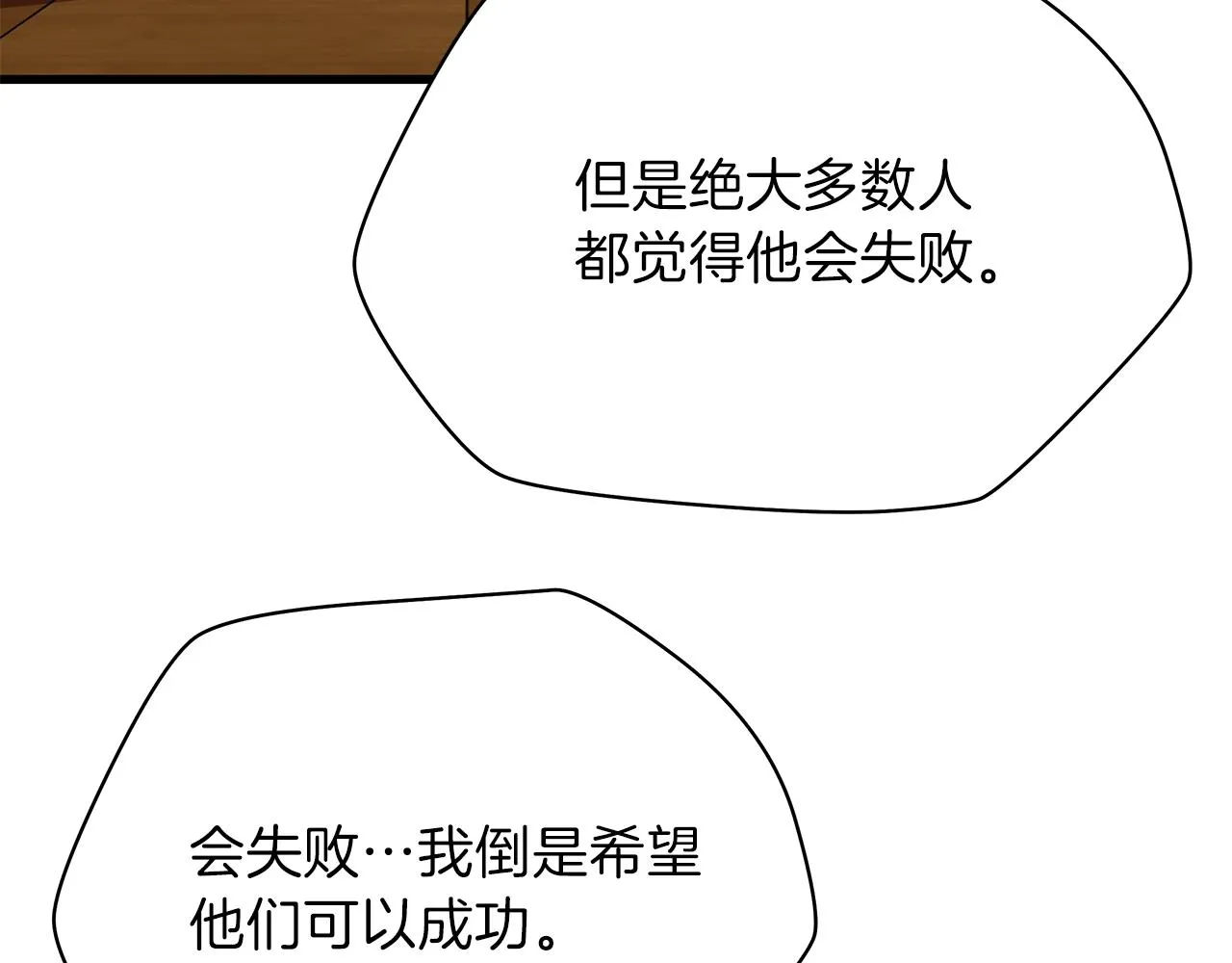 第76话 死亡威胁 第142页