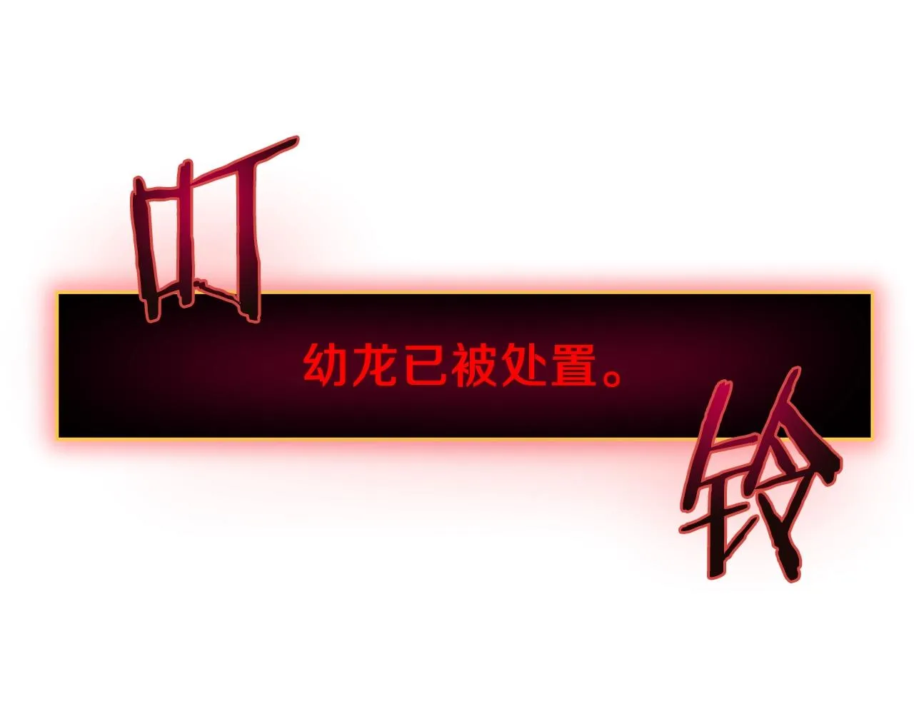 第76话 死亡威胁 第167页