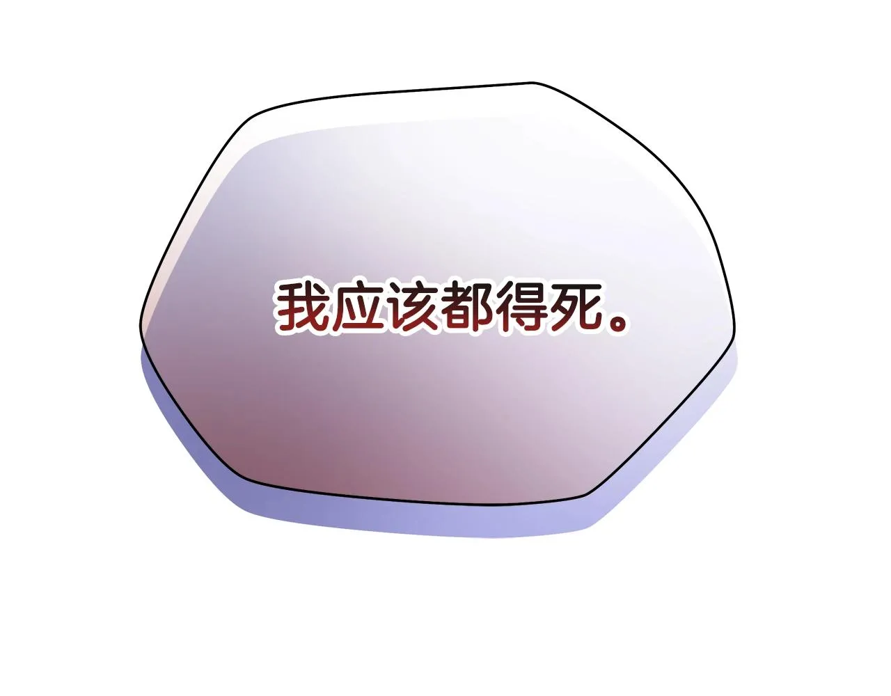 第76话 死亡威胁 第190页