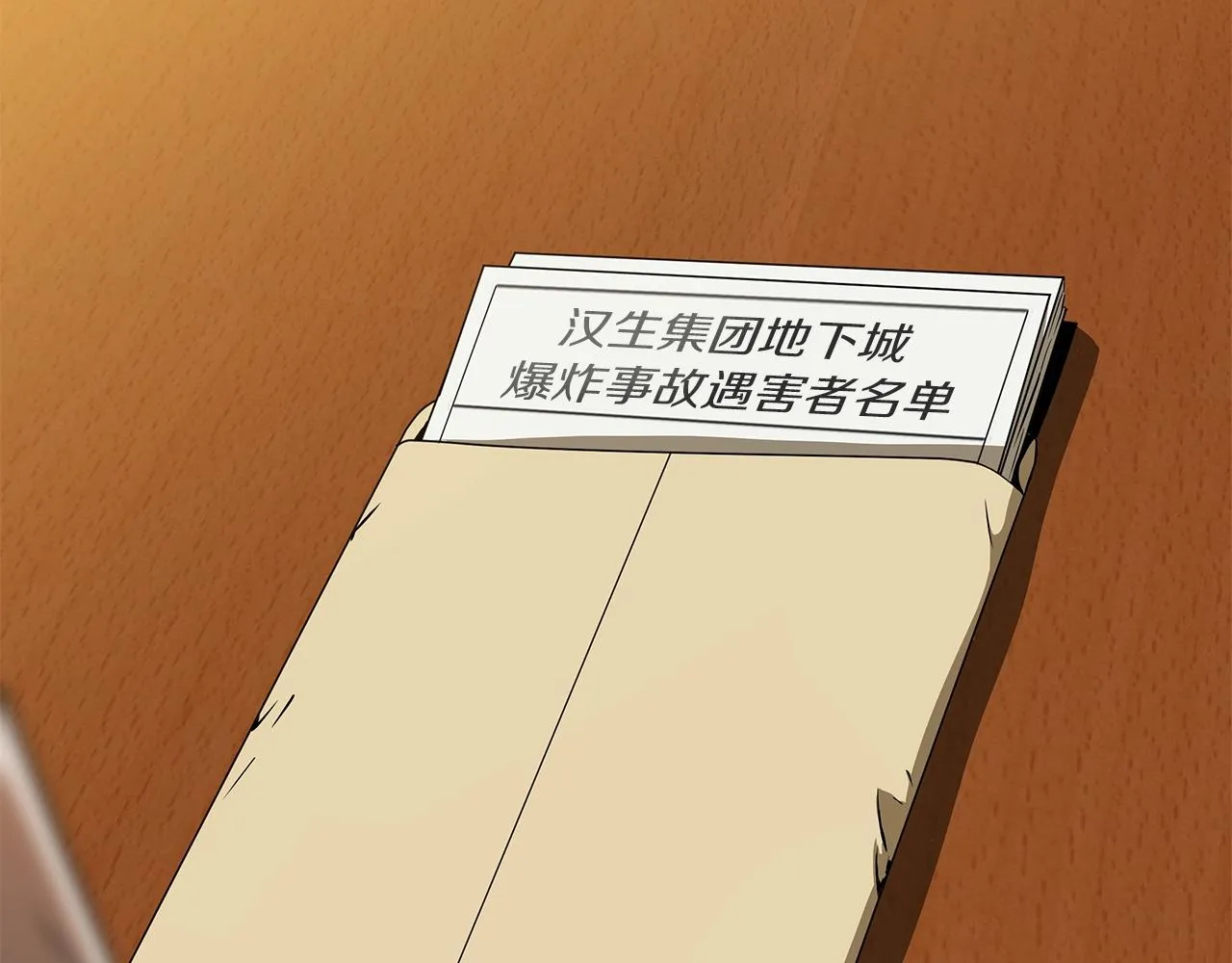 第102话 遗书 第63页