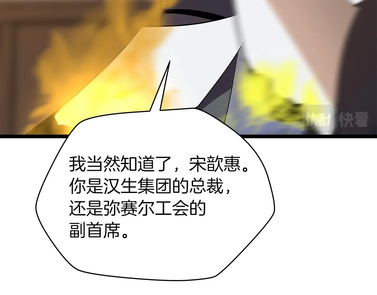 第102话 遗书 第97页
