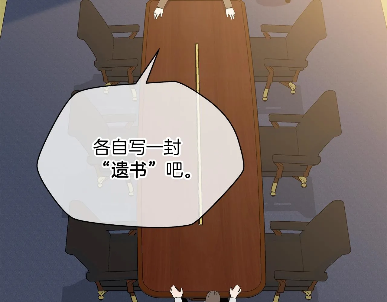 第102话 遗书 第119页