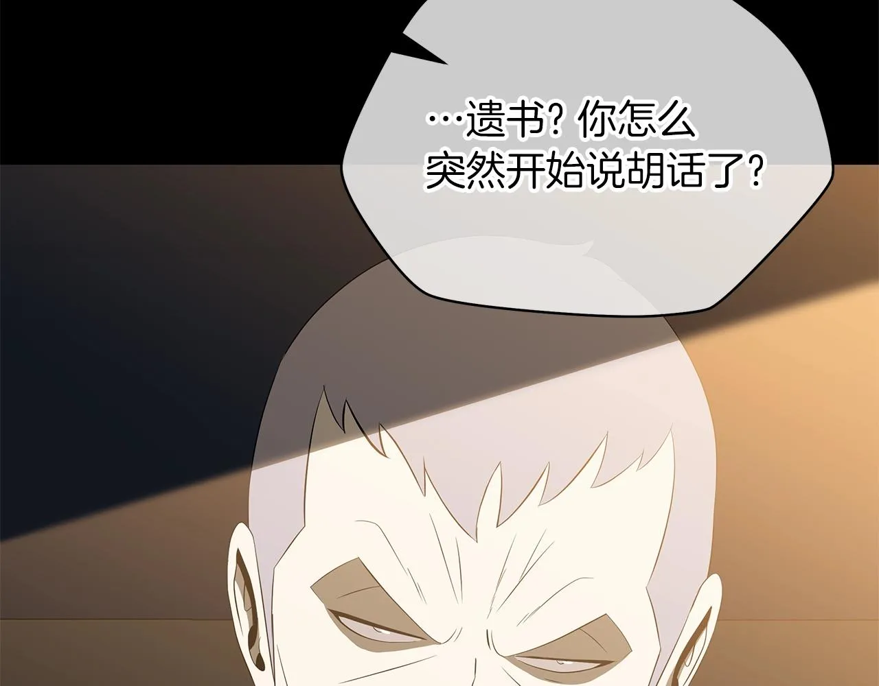 第102话 遗书 第121页