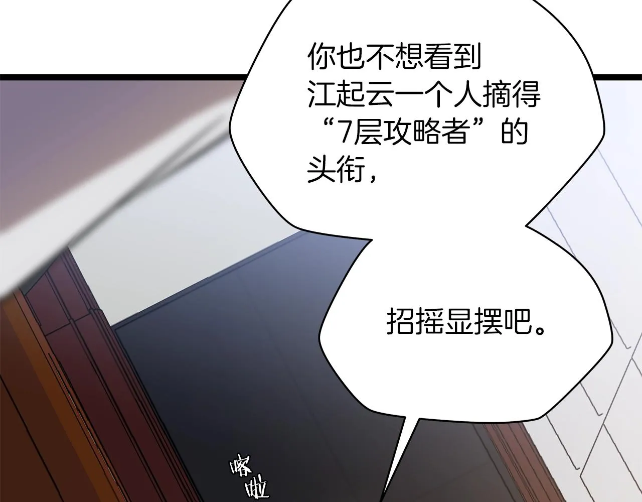 第101话 顶级舞台 第14页