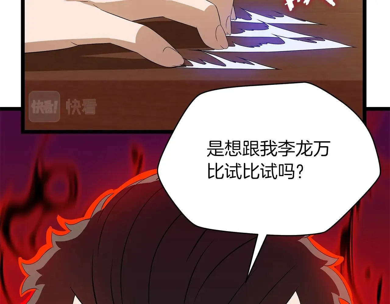 第101话 顶级舞台 第26页