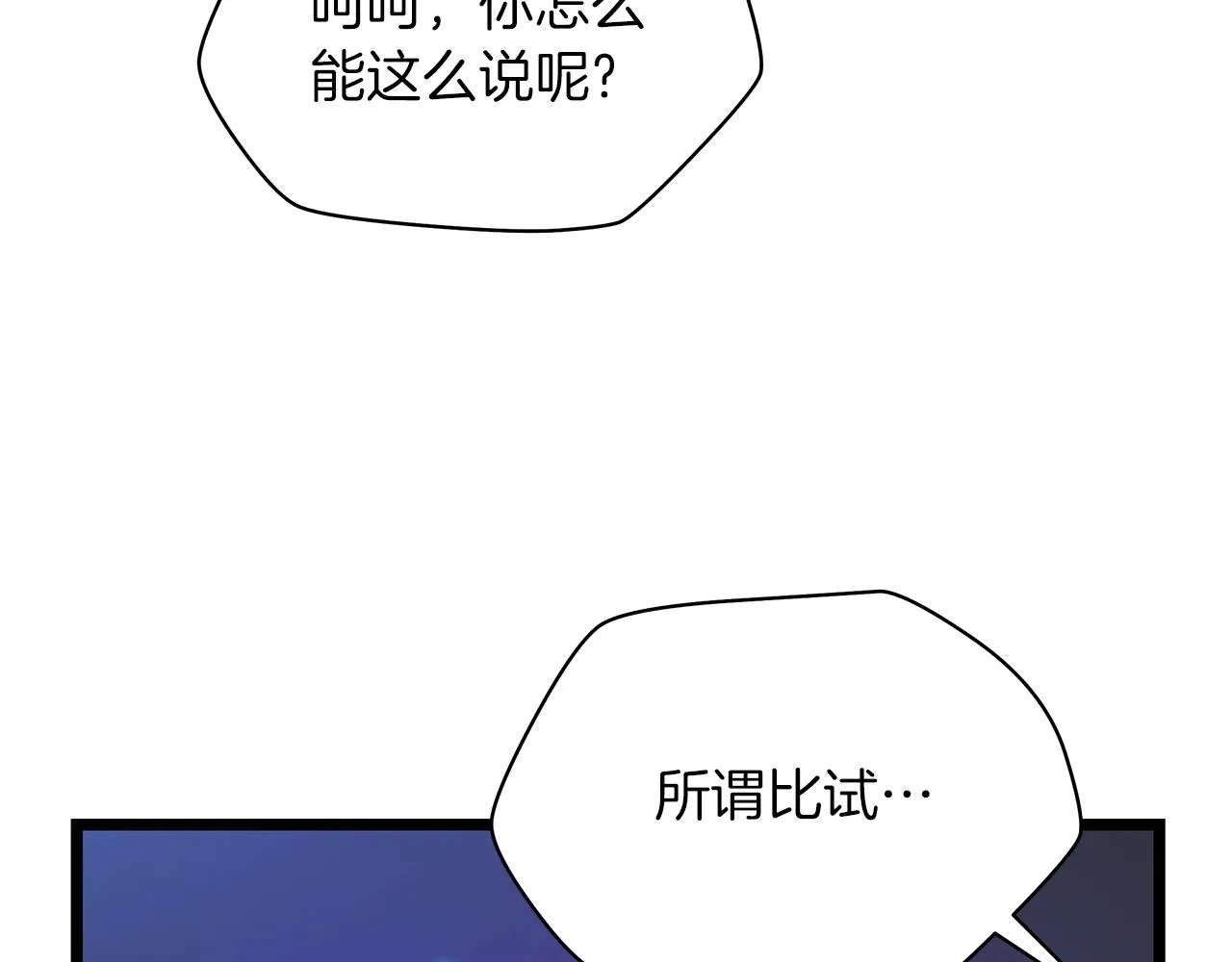 第101话 顶级舞台 第36页