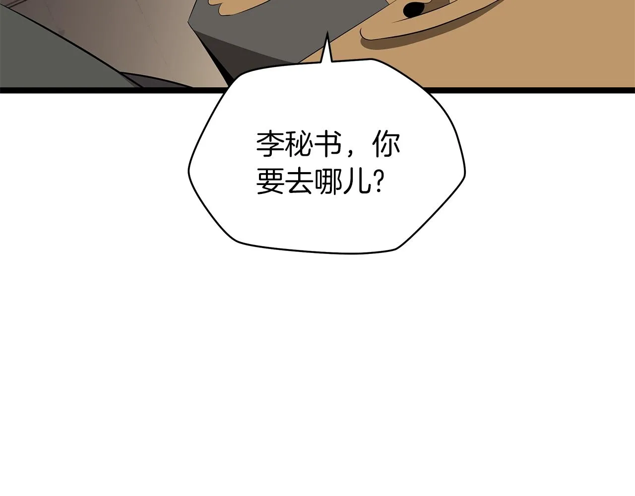 第101话 顶级舞台 第75页