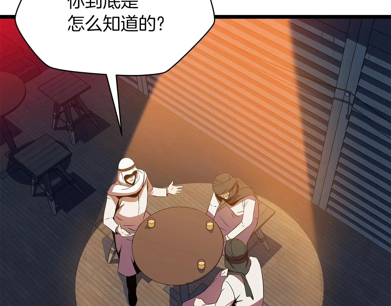 第101话 顶级舞台 第120页