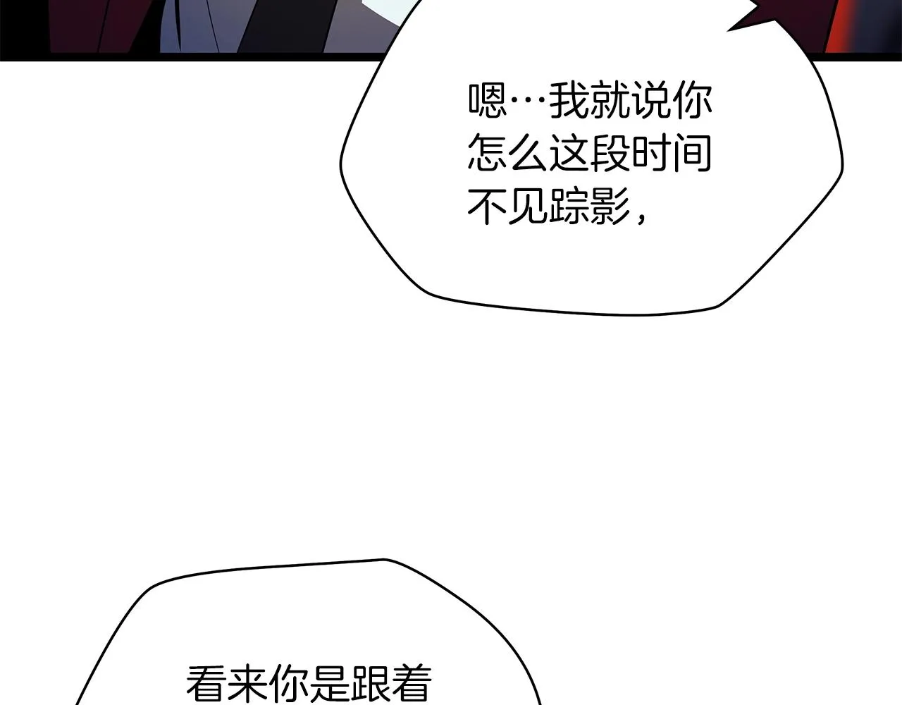 第103话 巨大阴谋 第5页