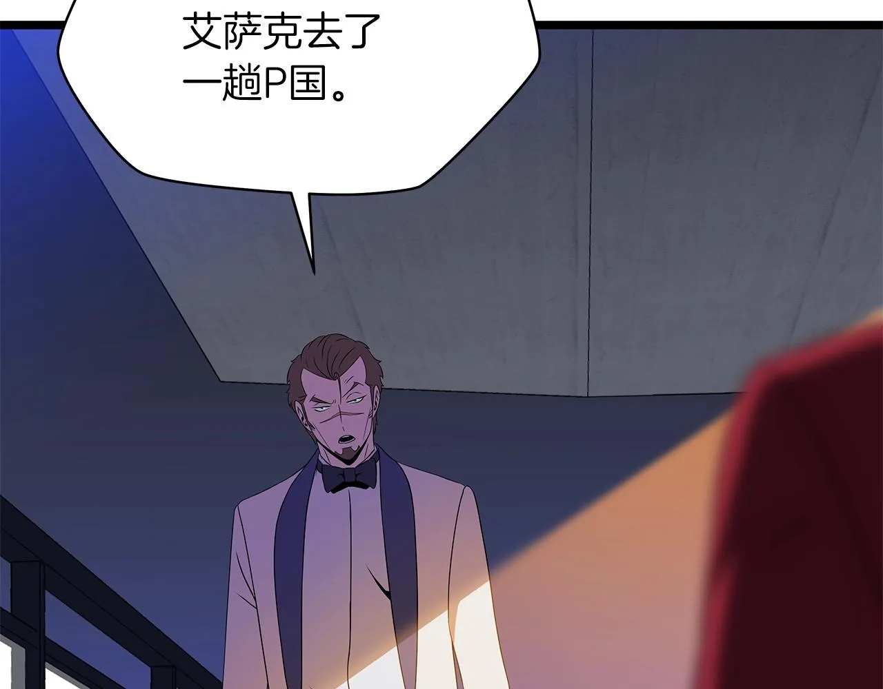 第103话 巨大阴谋 第6页