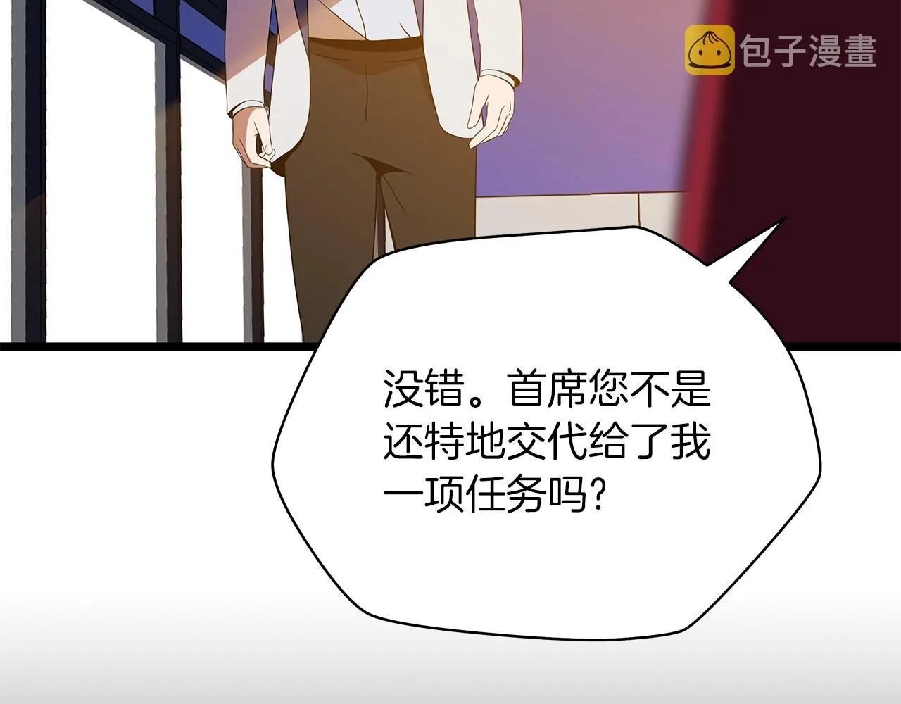 第103话 巨大阴谋 第7页