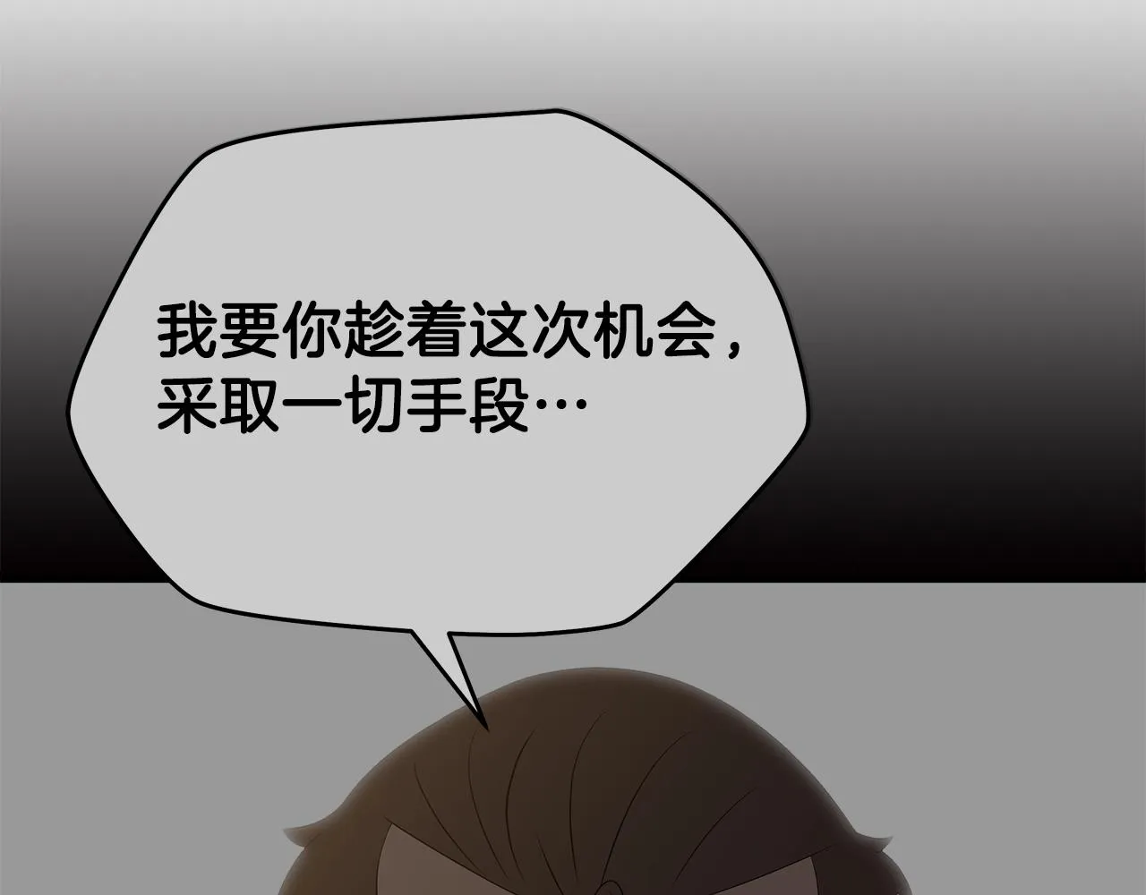 第103话 巨大阴谋 第8页