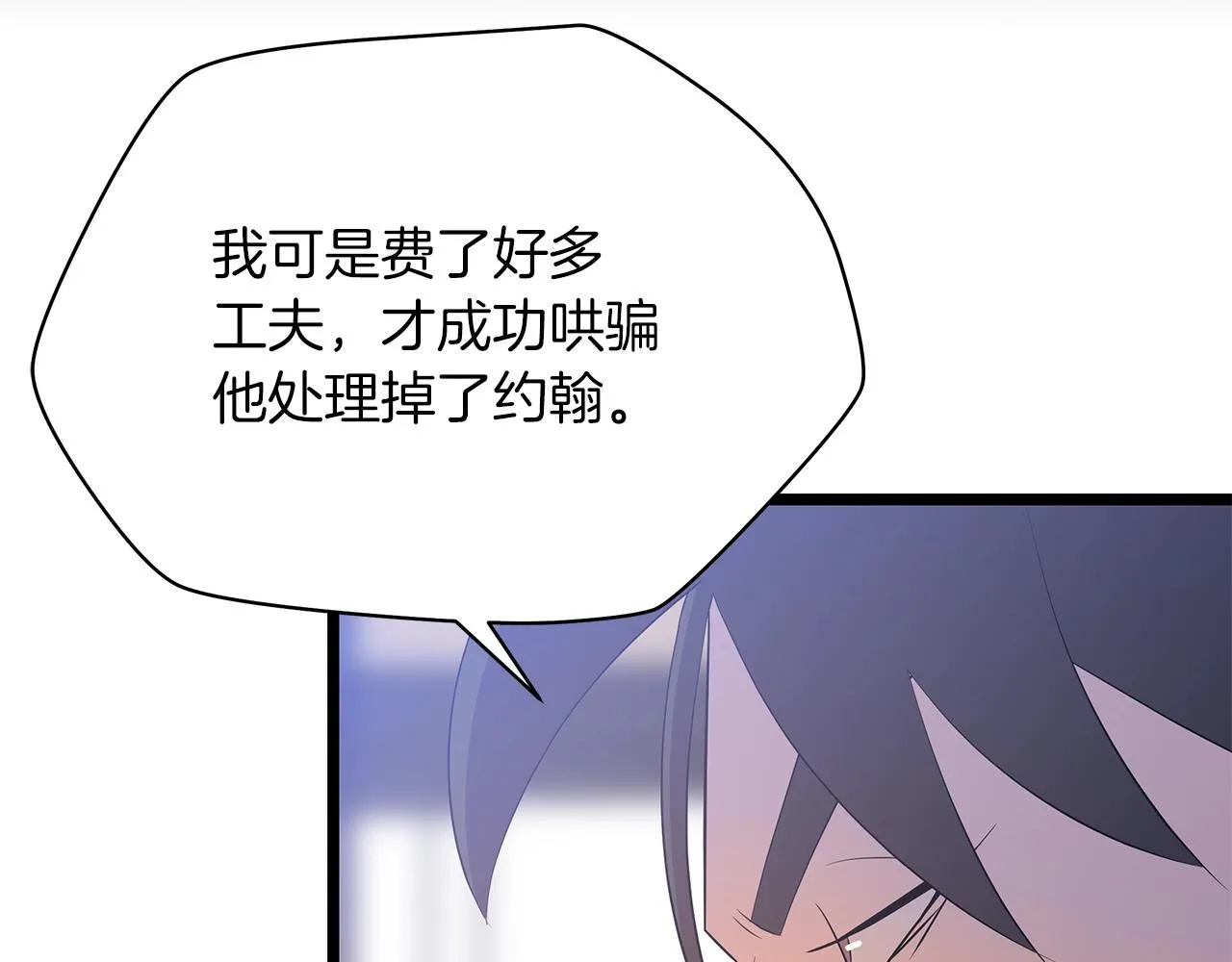 第103话 巨大阴谋 第11页
