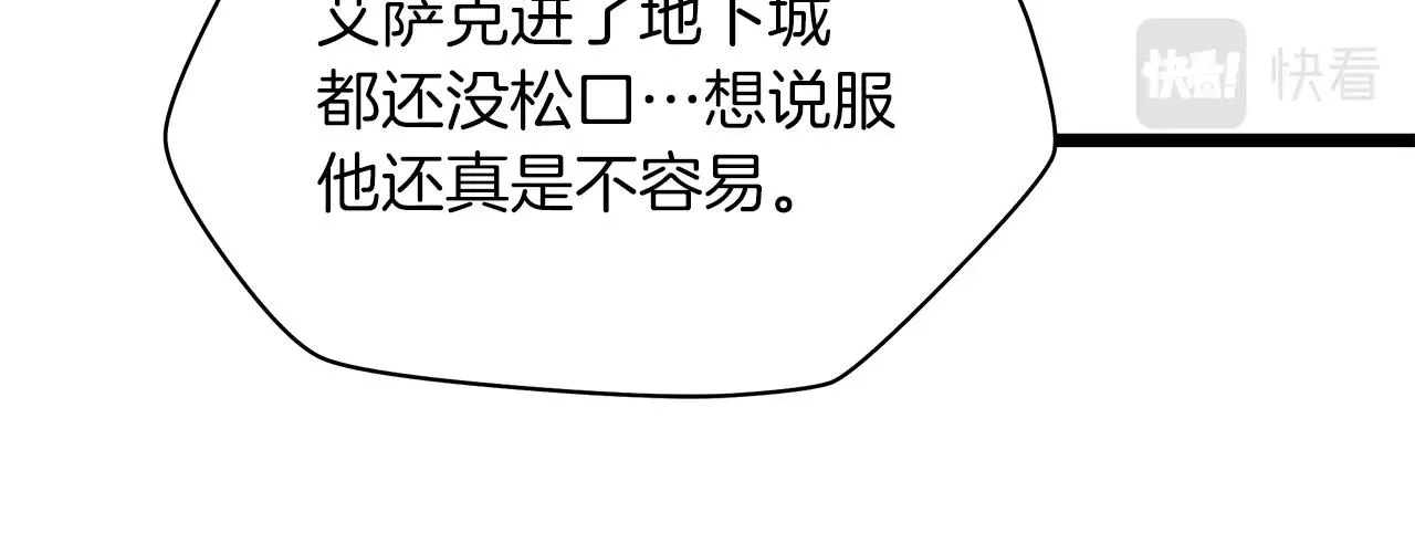 第103话 巨大阴谋 第13页