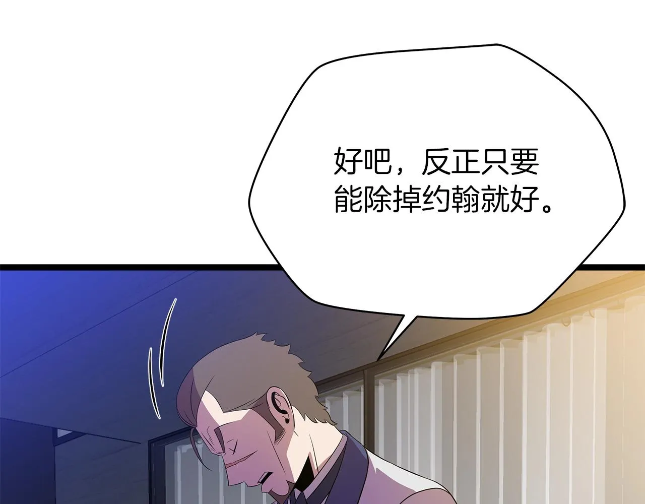 第103话 巨大阴谋 第14页