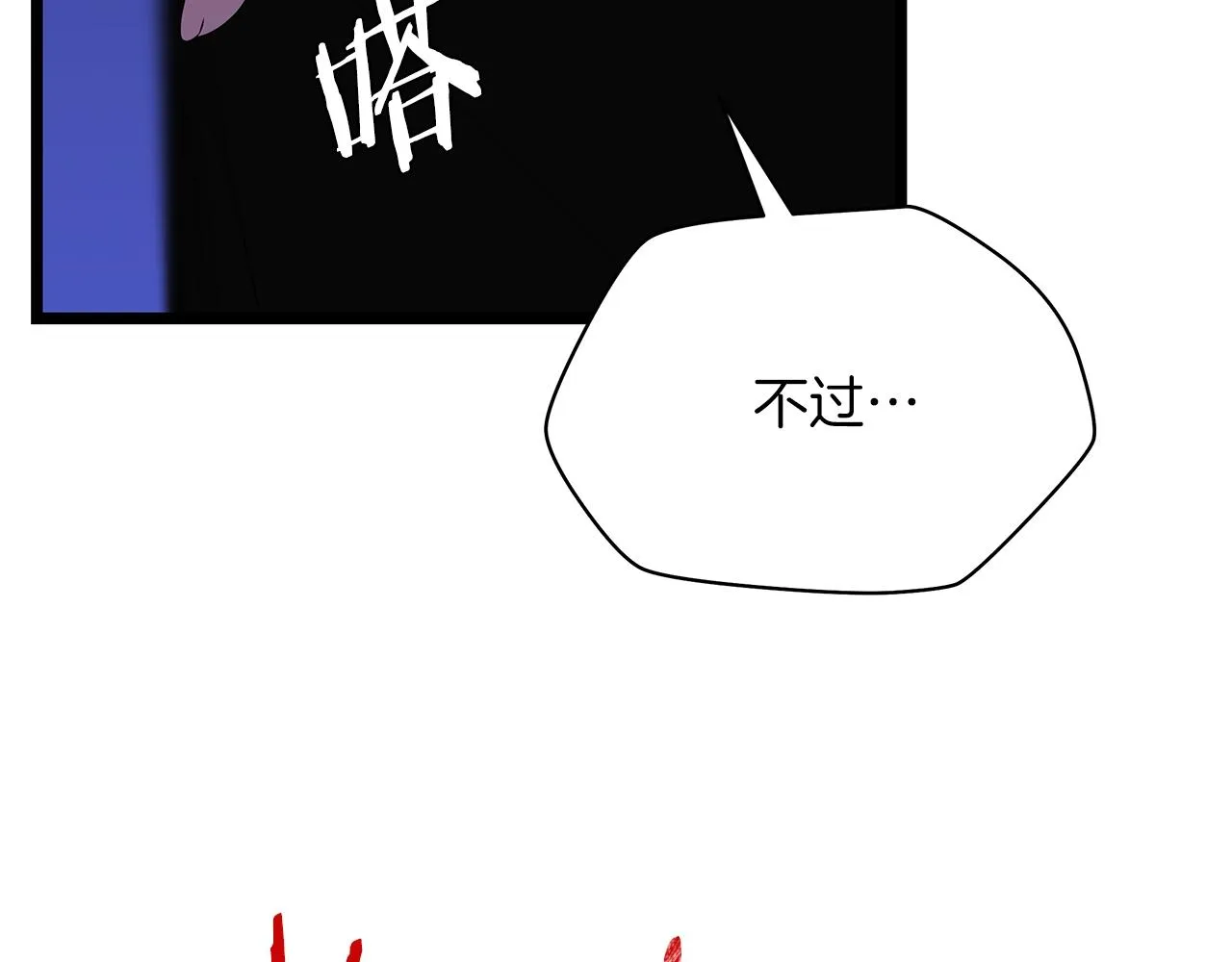 第103话 巨大阴谋 第17页