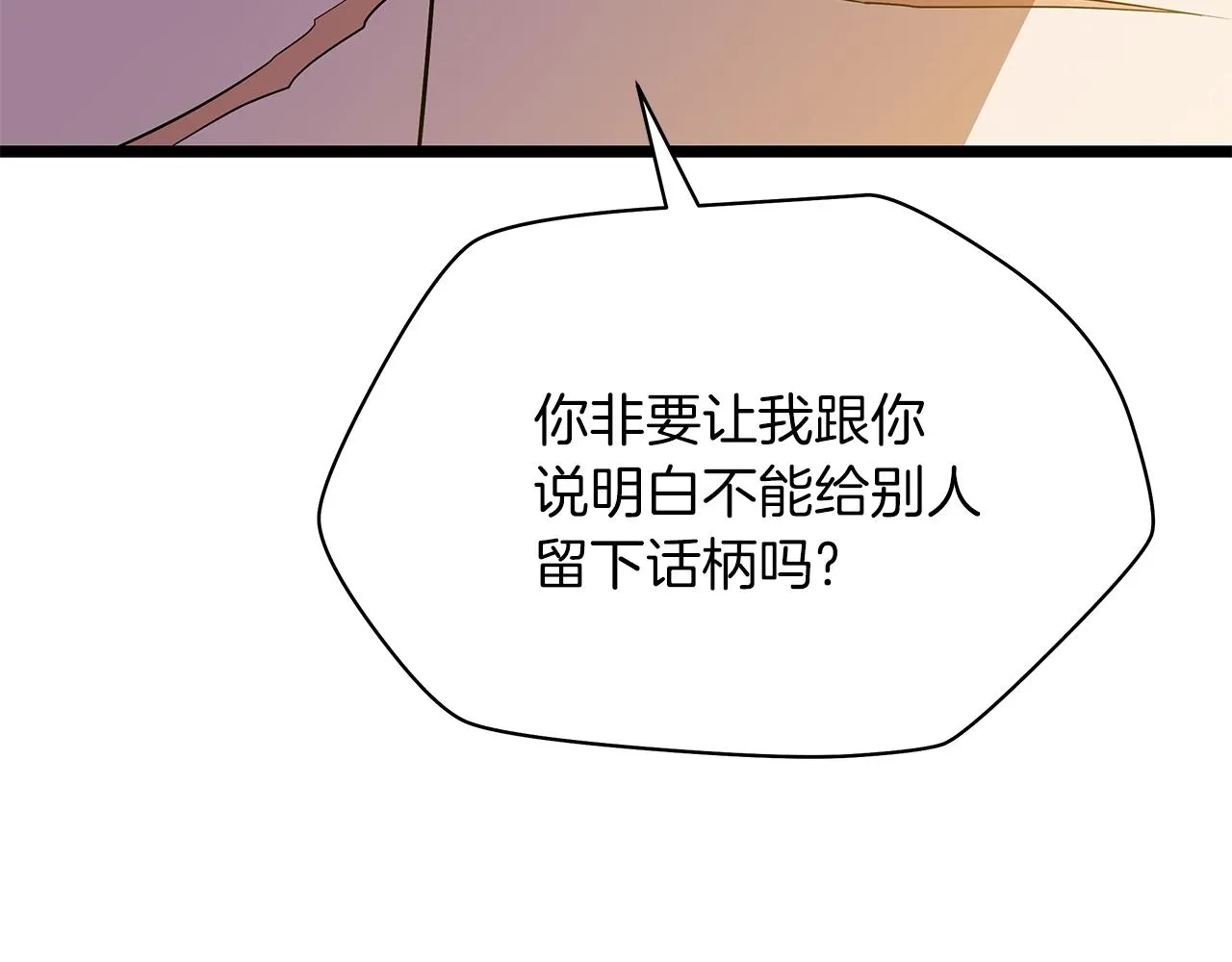 第103话 巨大阴谋 第19页