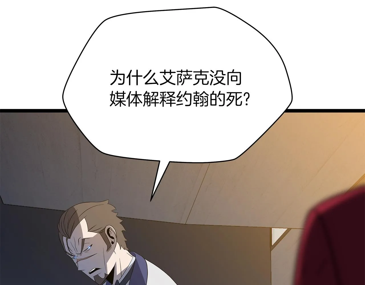 第103话 巨大阴谋 第20页