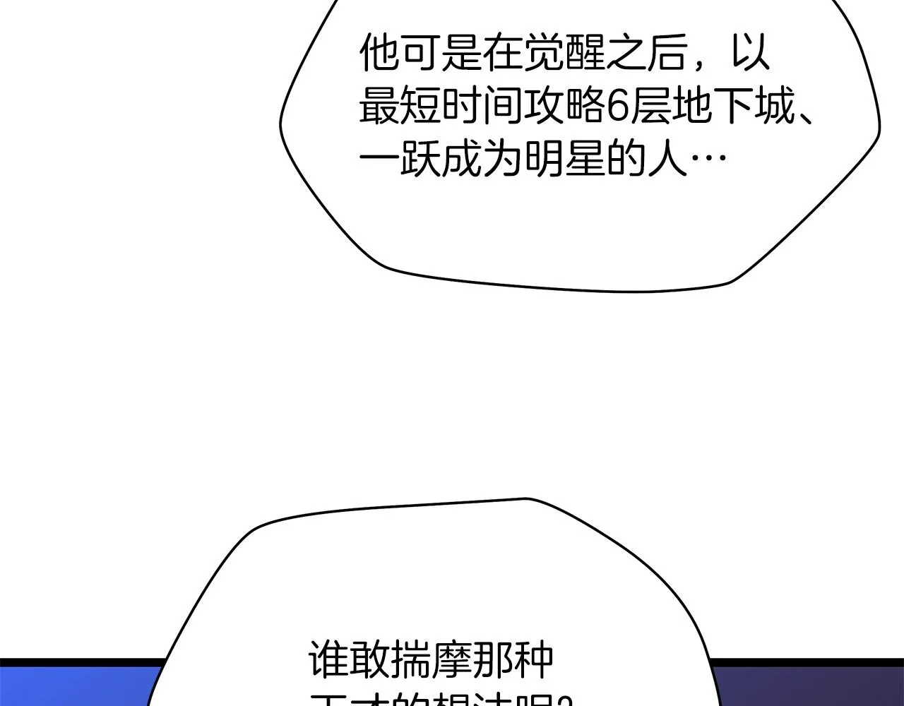 第103话 巨大阴谋 第26页