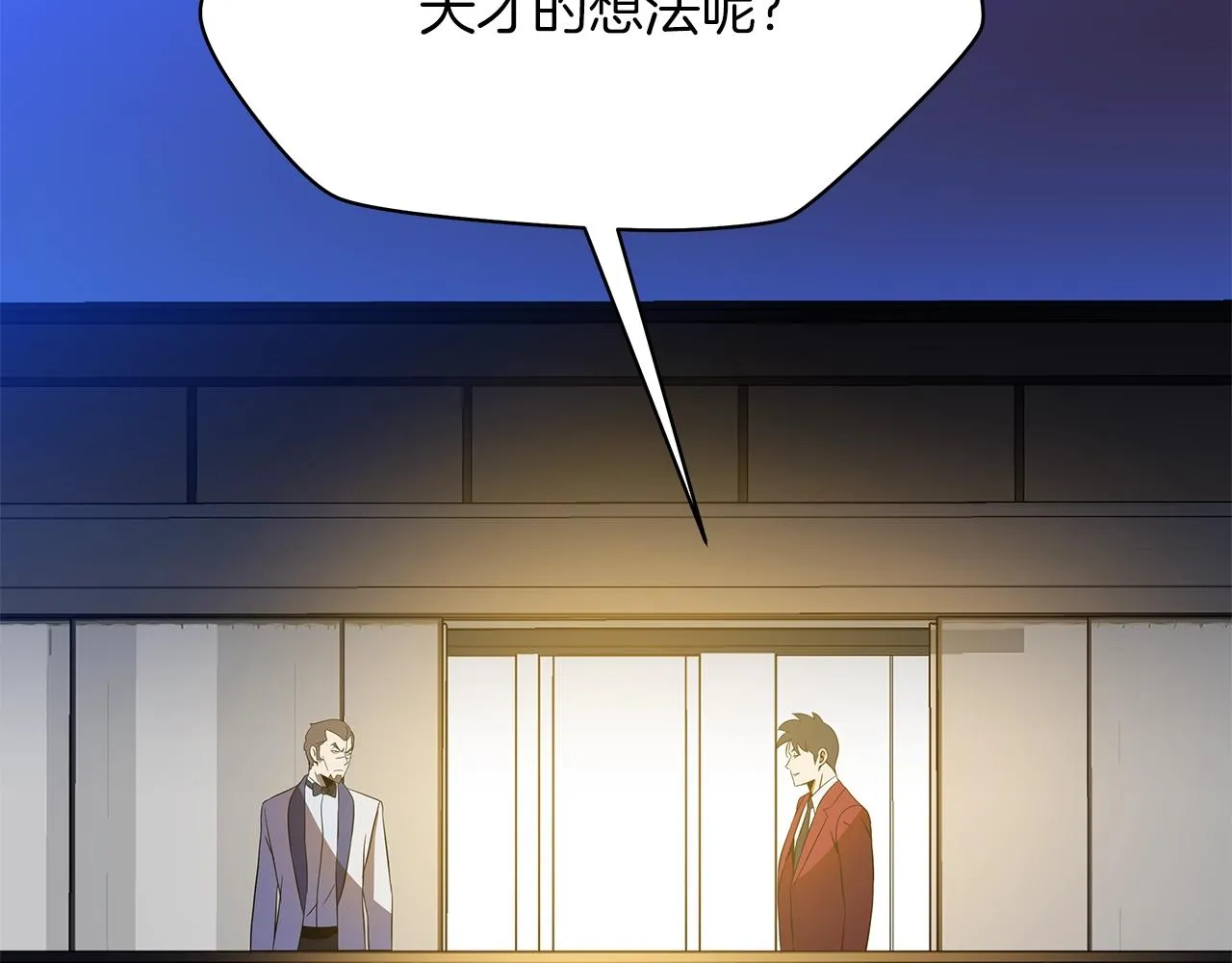 第103话 巨大阴谋 第27页