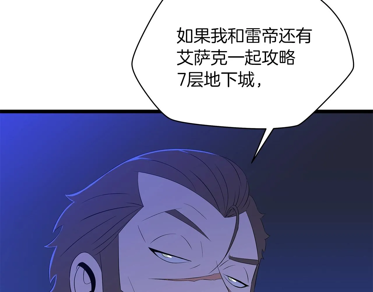 第103话 巨大阴谋 第44页