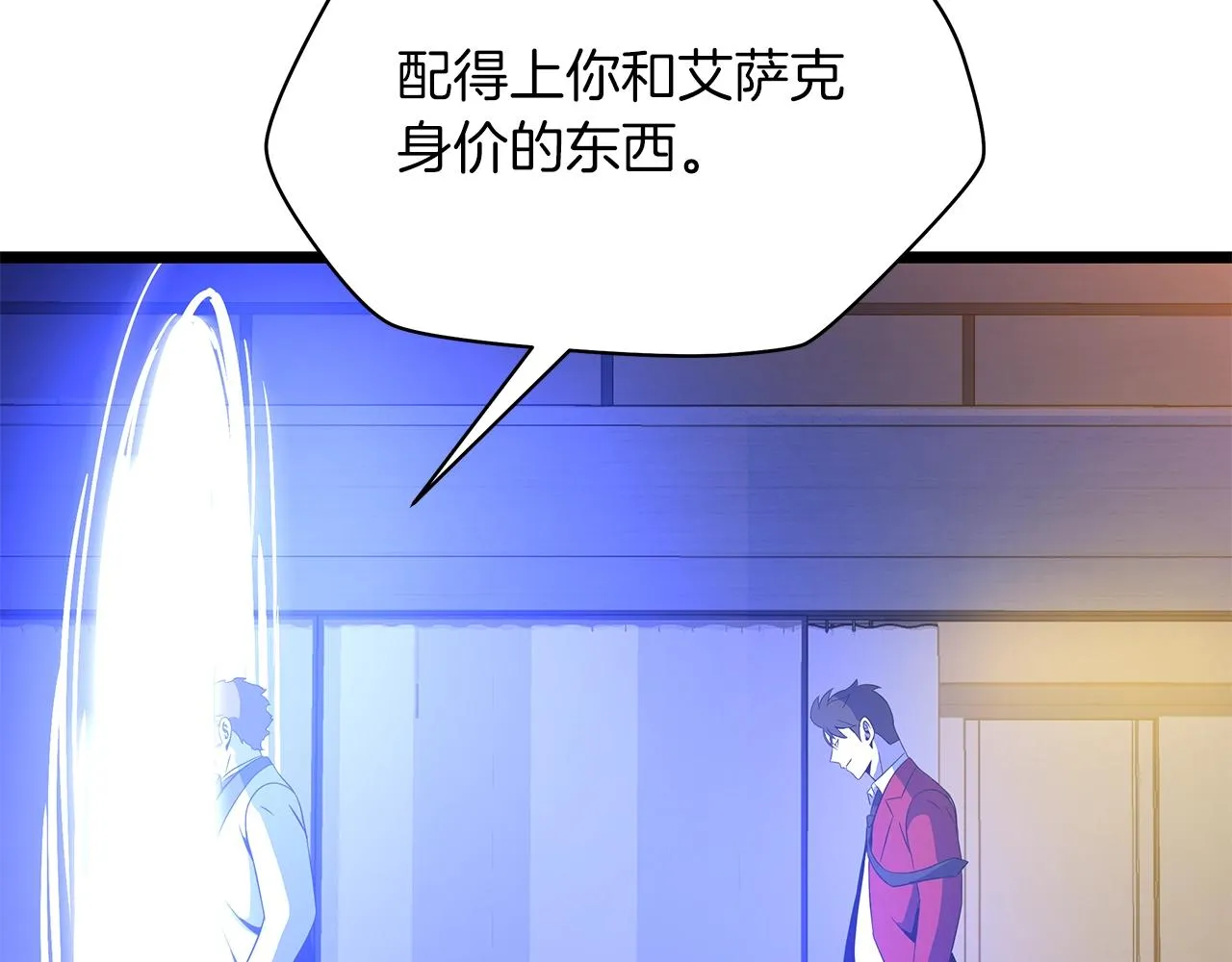 第103话 巨大阴谋 第70页