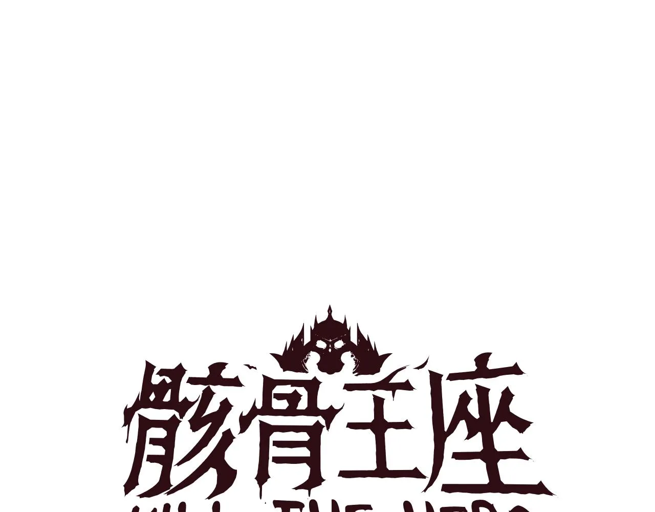 第103话 巨大阴谋 第77页