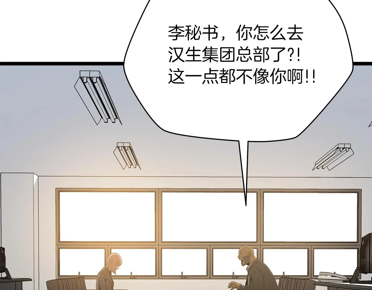 第103话 巨大阴谋 第82页