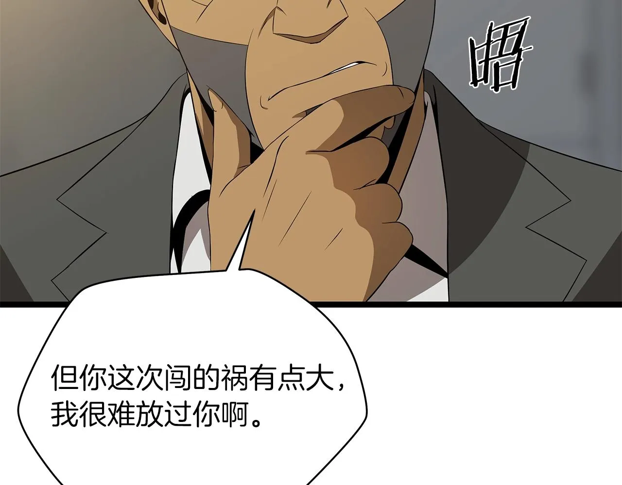 第103话 巨大阴谋 第85页