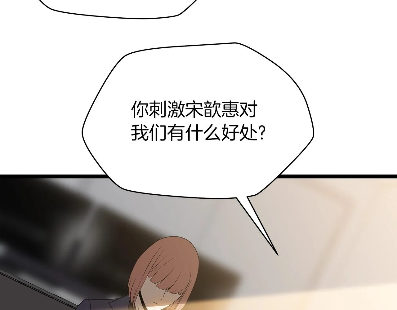 第103话 巨大阴谋 第86页