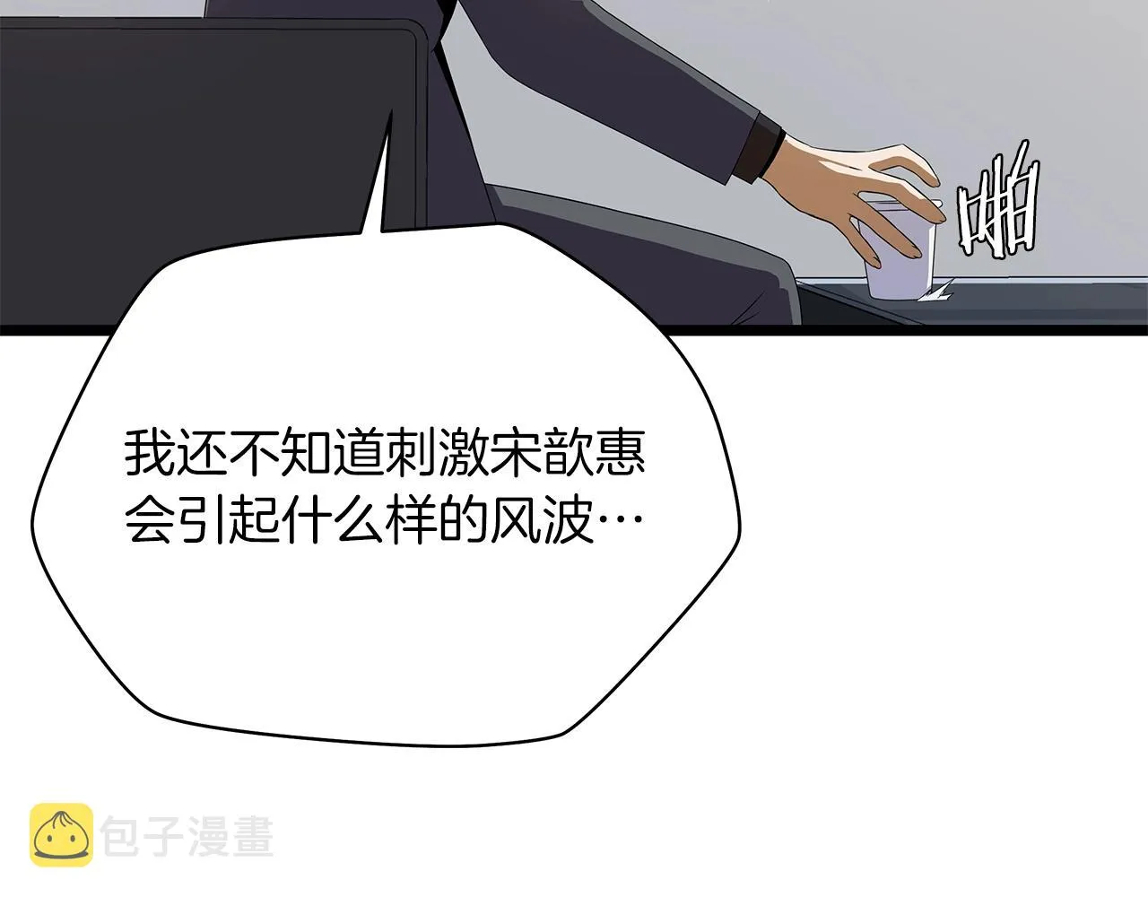 第103话 巨大阴谋 第91页