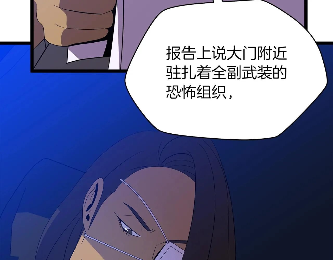 第103话 巨大阴谋 第137页