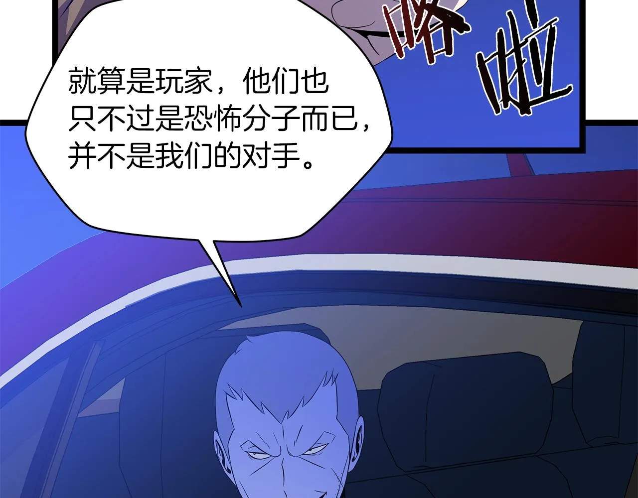 第103话 巨大阴谋 第144页