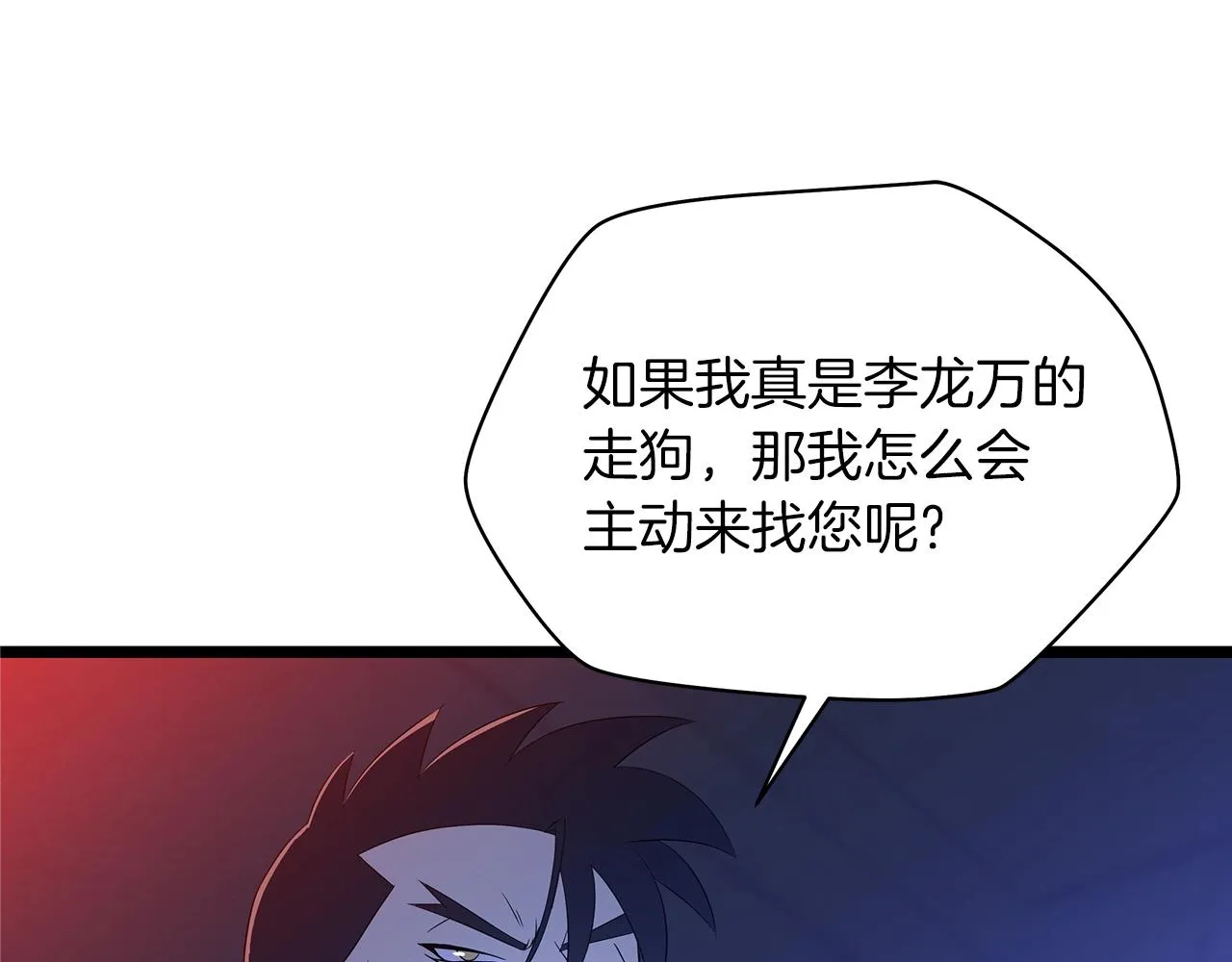 第103话 巨大阴谋 第167页
