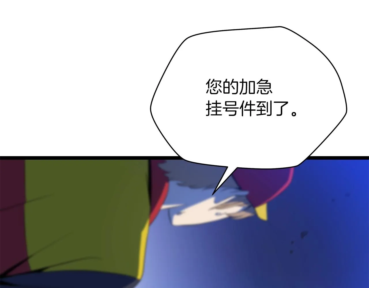 第105话 金龙的胃液 第7页