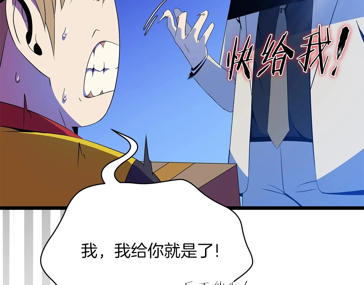 第105话 金龙的胃液 第17页