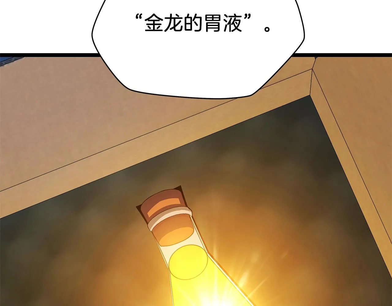 第105话 金龙的胃液 第27页