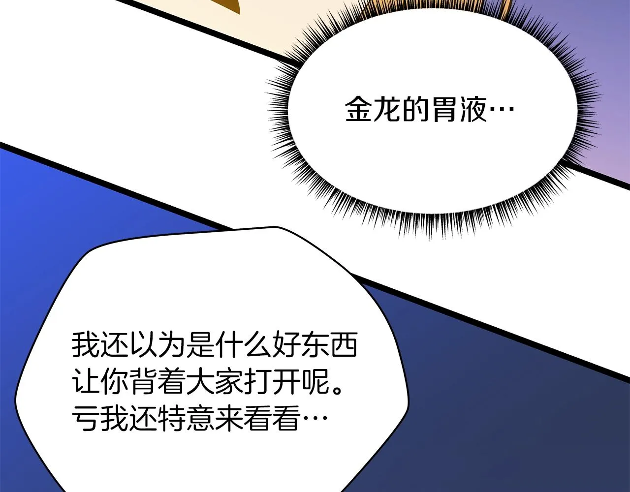 第105话 金龙的胃液 第30页