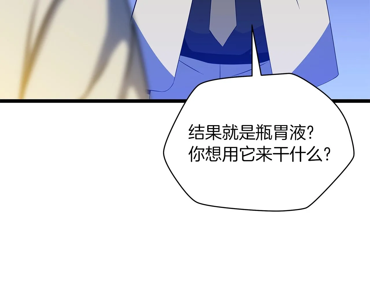 第105话 金龙的胃液 第32页