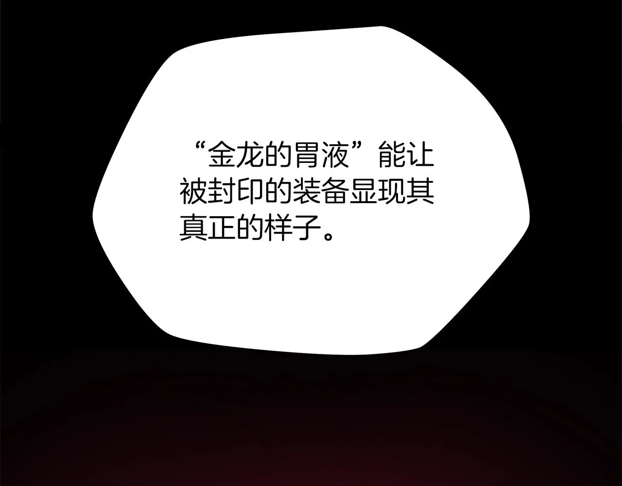 第105话 金龙的胃液 第35页