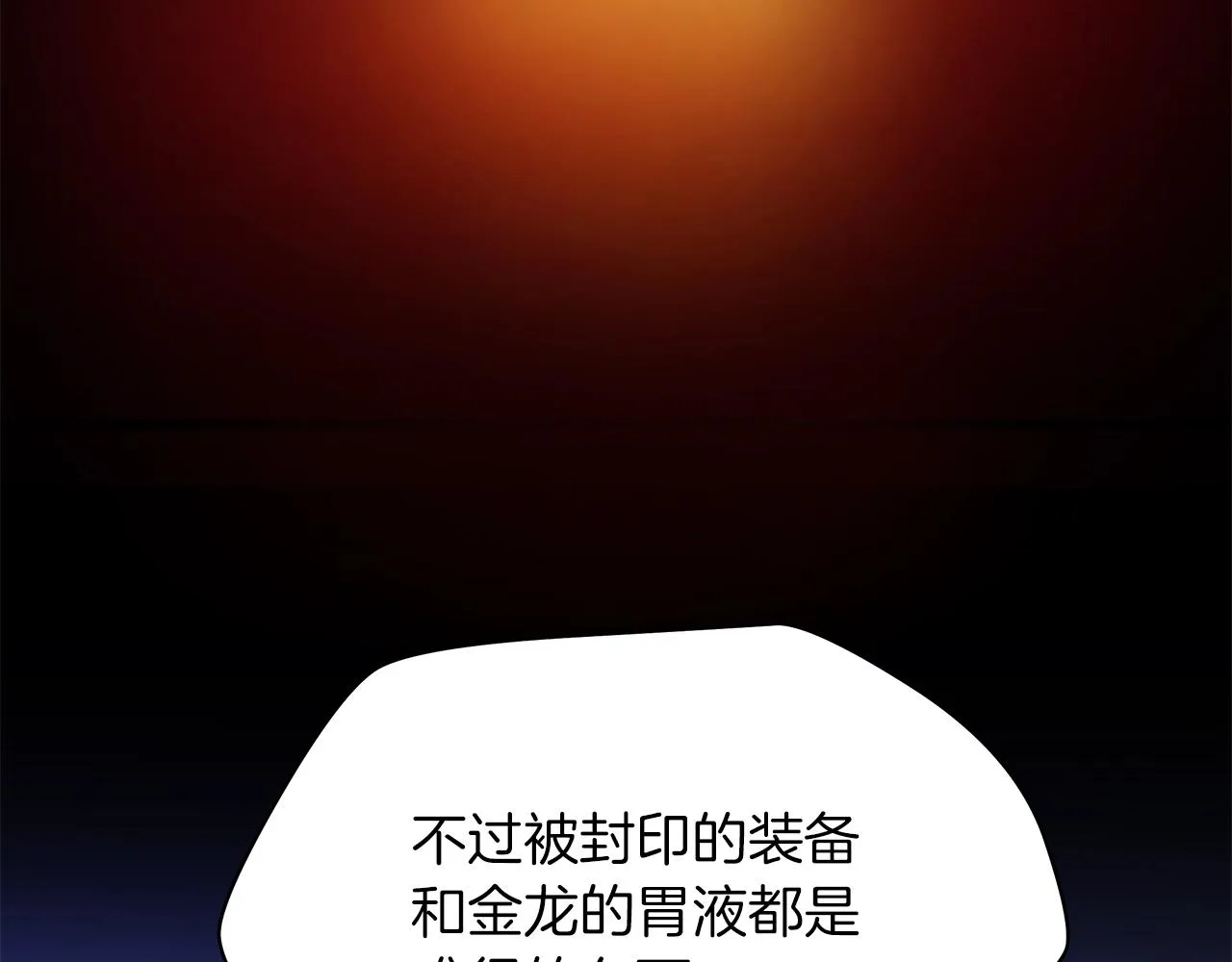 第105话 金龙的胃液 第37页