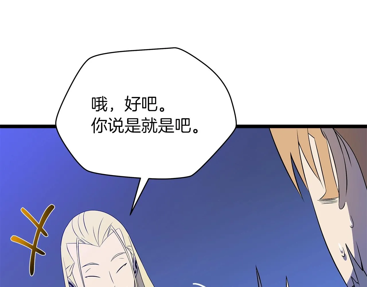 第105话 金龙的胃液 第46页