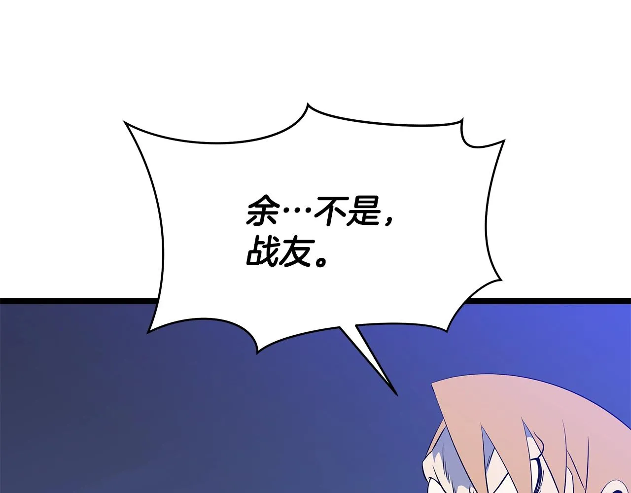 第105话 金龙的胃液 第49页