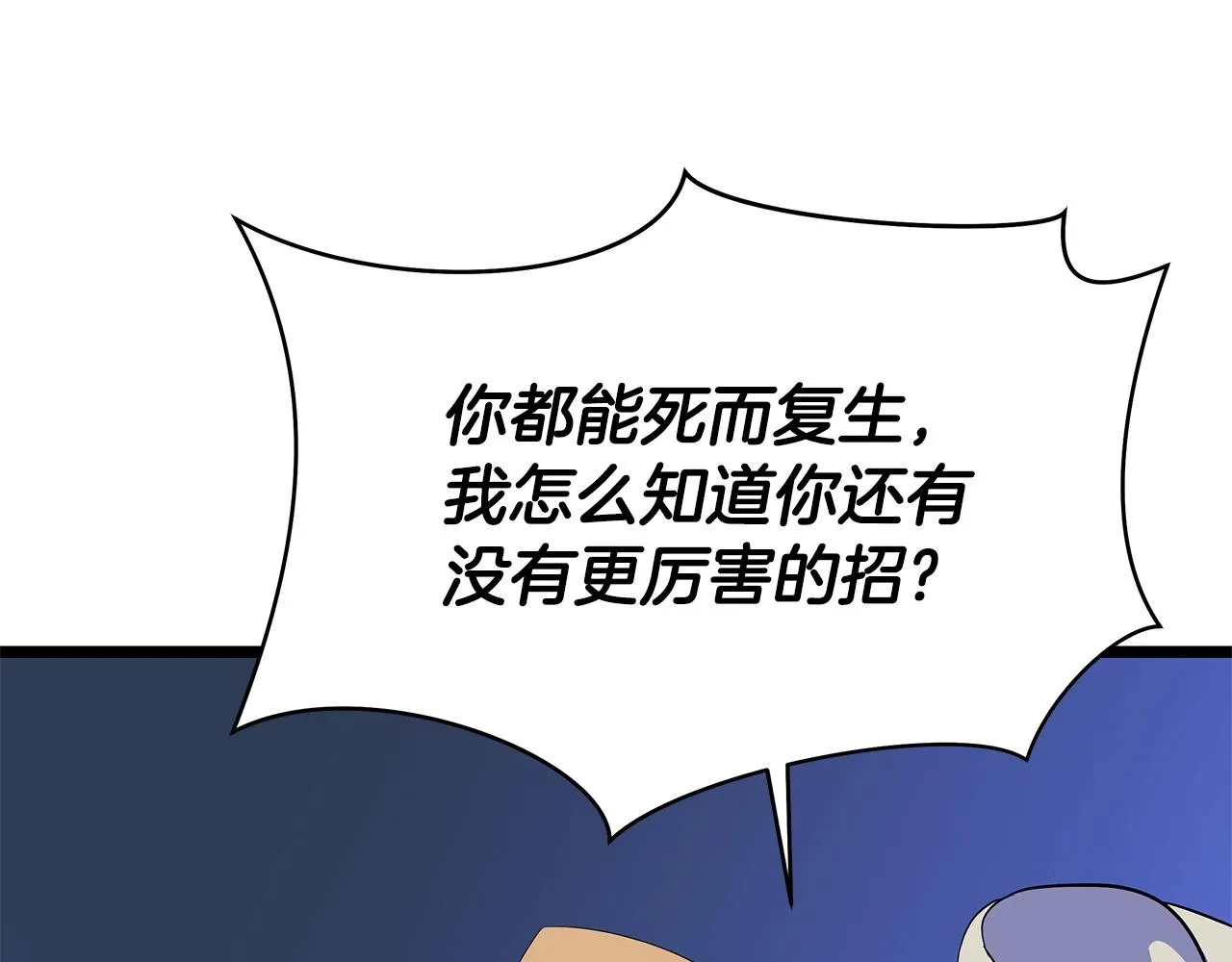 第105话 金龙的胃液 第59页