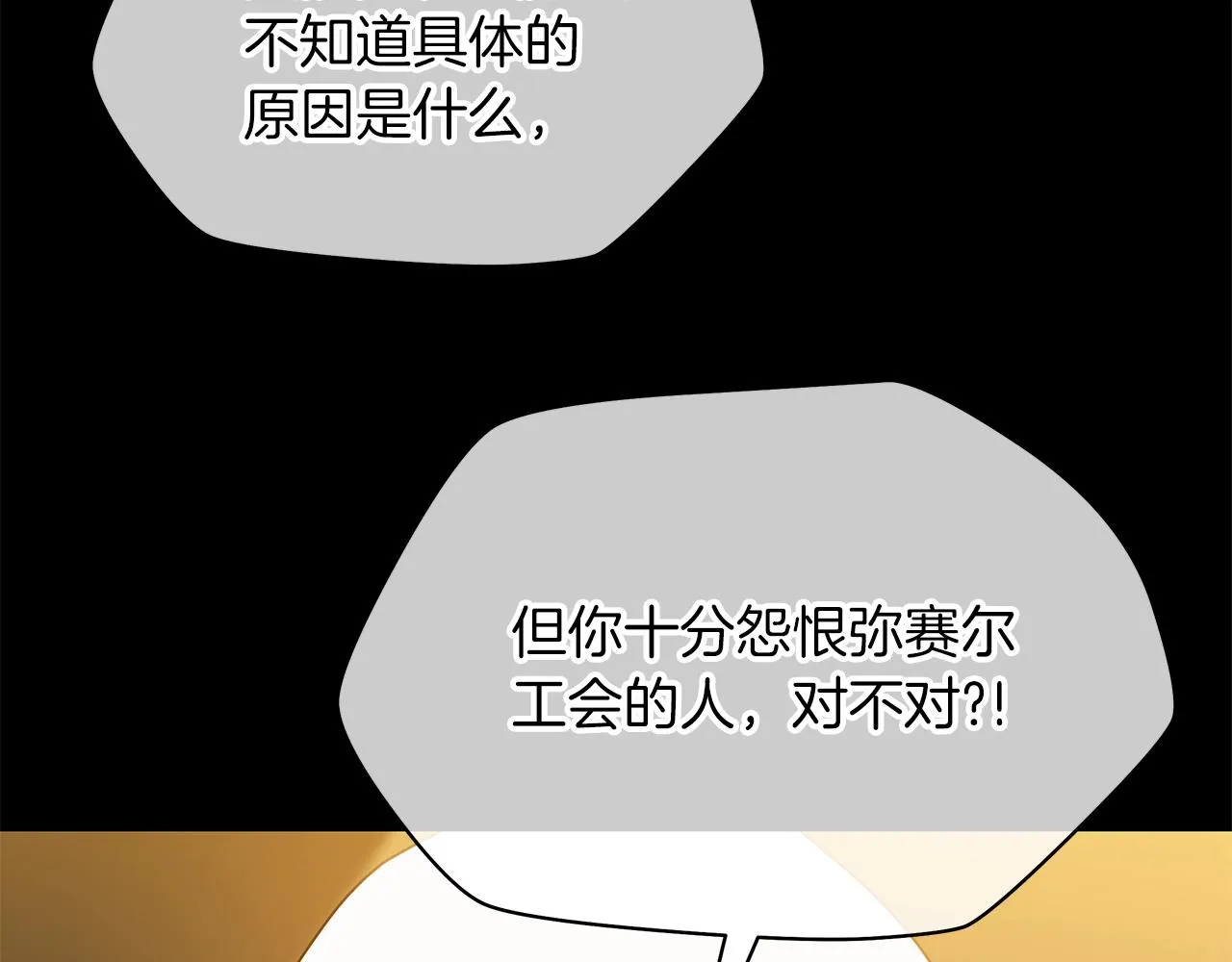 第105话 金龙的胃液 第71页