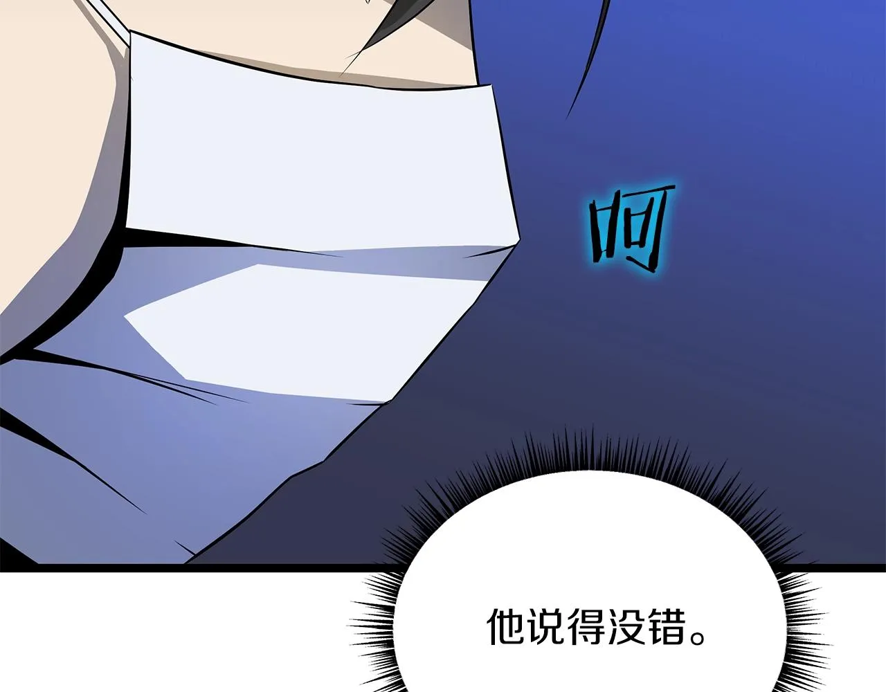 第105话 金龙的胃液 第100页